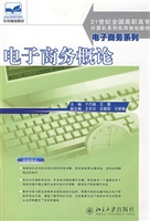 电子商务概论
