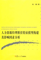 人力资源经理胜任特征