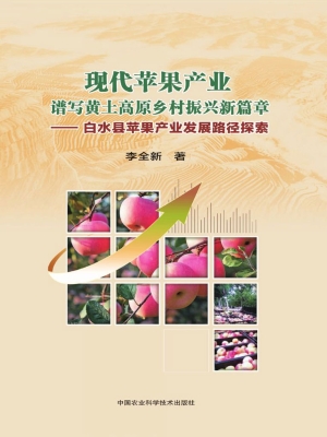现代苹果产业谱写黄土