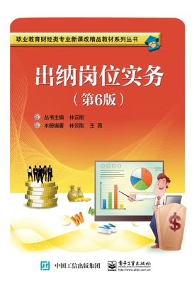 出纳岗位实务