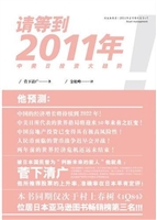 请等到2011年：中美日投