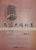 为了共同利益