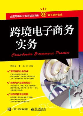 跨境电子商务实务