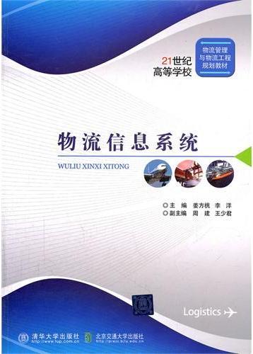 物流信息系统