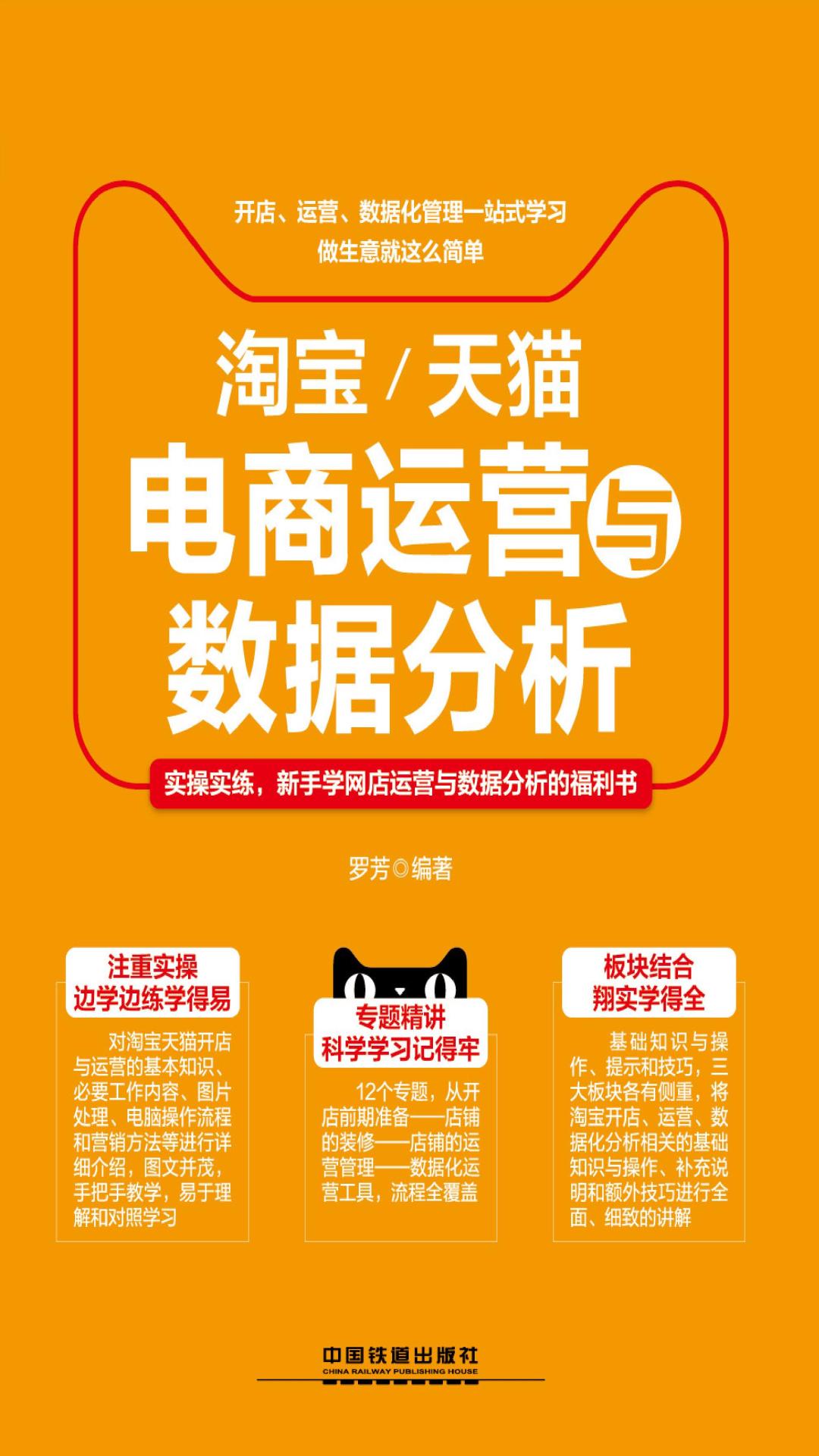 淘宝/天猫电商运营与