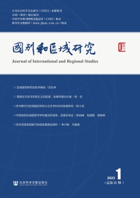 国别和区域研究（2023年