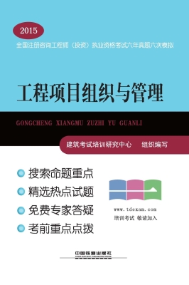 2015全国注册咨询工程