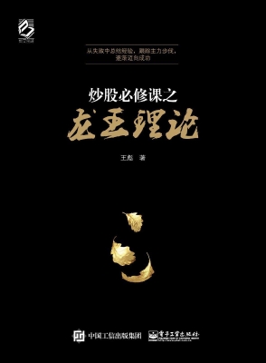 炒股必修课之龙王理论
