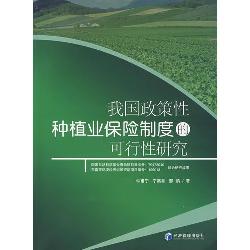 我国政策性种植业保险