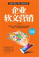 企业软文营销