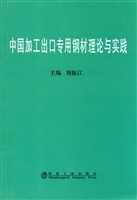 中国加工出口专用钢材