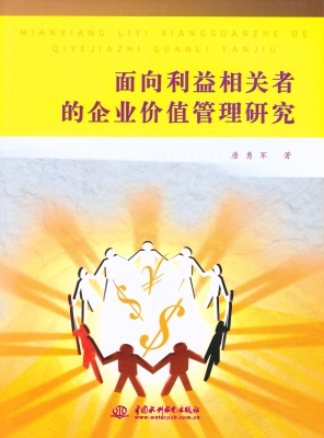 面向利益相关者的企业