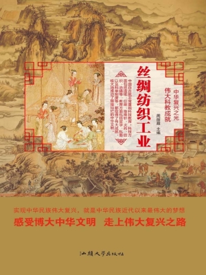丝绸纺织工业