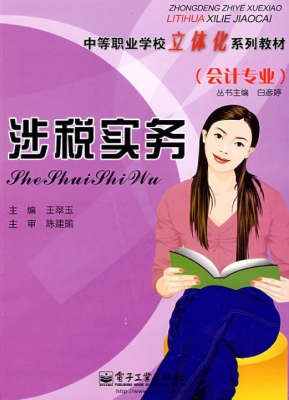 涉税实务