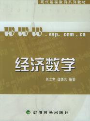 经济数学
