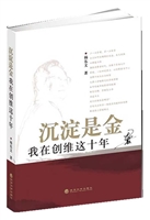 沉淀是金
