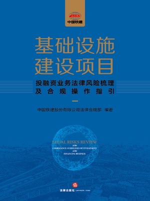 基础设施建设项目投融