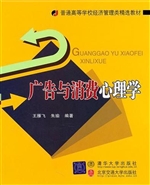 广告与消费心理学
