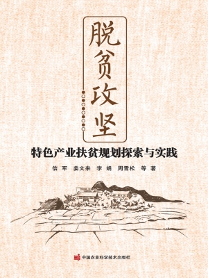 脱贫攻坚——特色产业