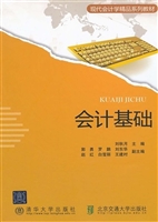 会计基础