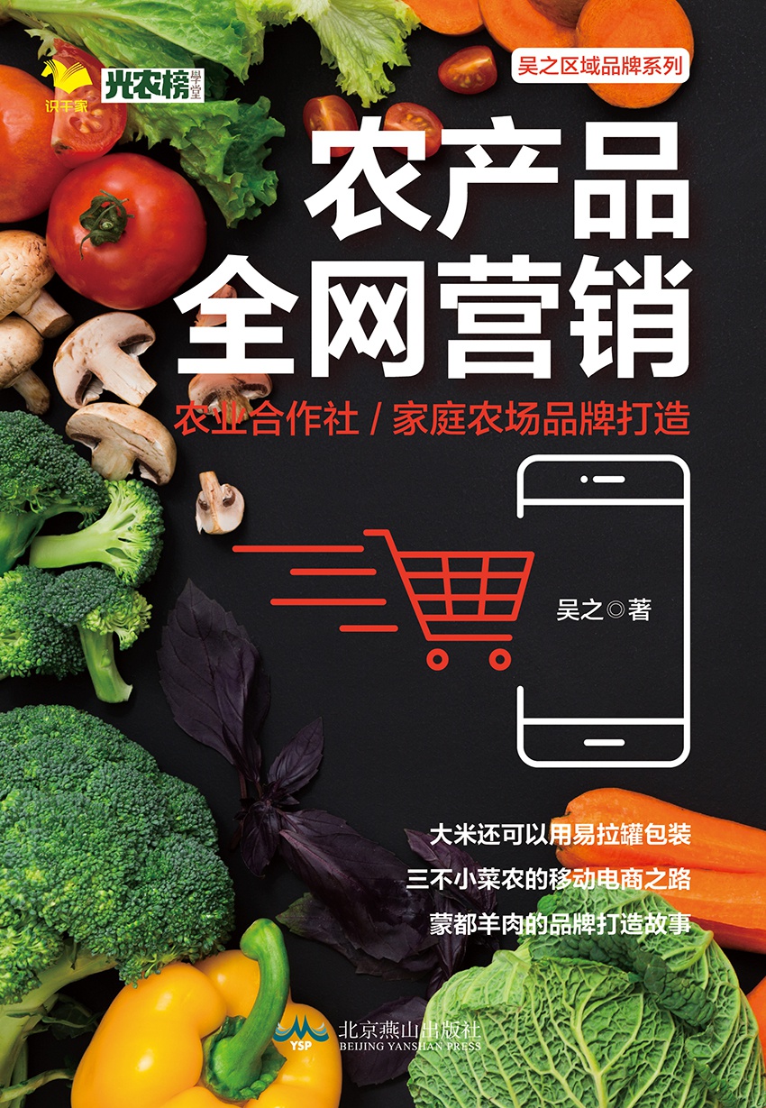 农产品全网营销：农业合