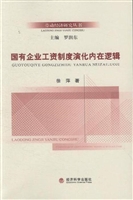 国有企业工资制度演化