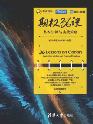 期权36课——基本知识