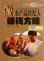 做农产品经纪人赚钱方