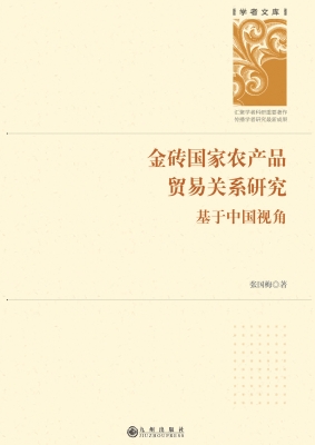 金砖国家农产品贸易关