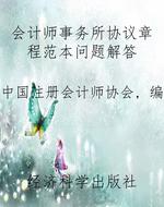 会计师事务所协议章程