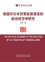 美国对日本贸易政策演