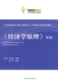 《经济学原理》导读