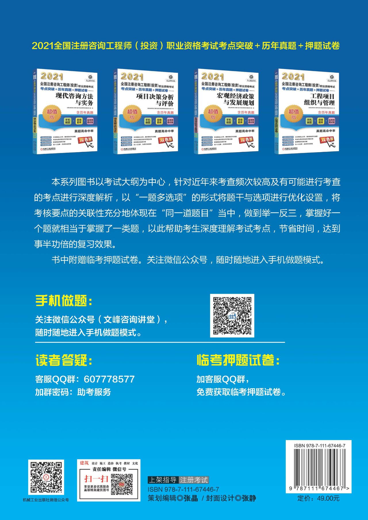 全国注册咨询工程师（投