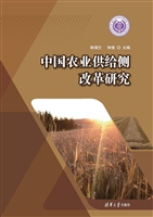 中国农业供给侧改革研