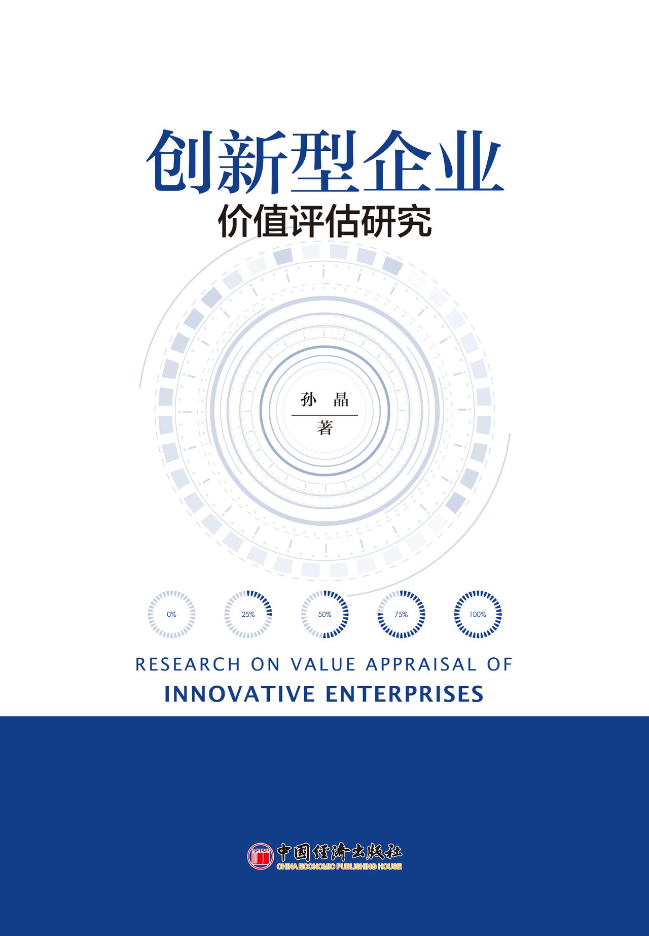 创新型企业价值评估研