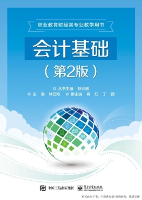 会计基础