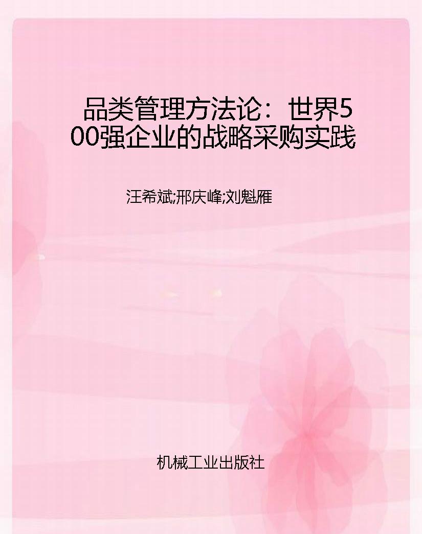 品类管理方法论：世界50