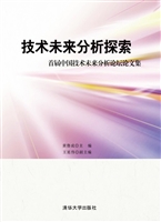 技术未来分析探索