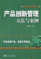 产品创新管理