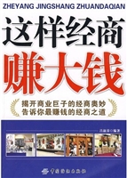 这样经商赚大钱