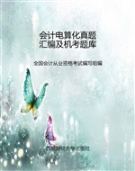 会计电算化真题汇编及