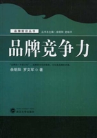 品牌竞争力