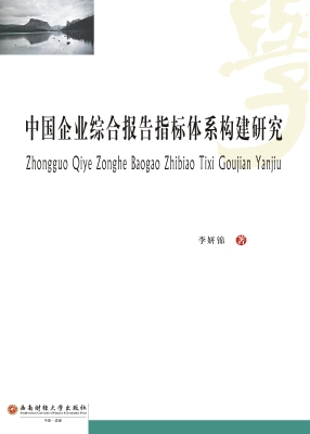 中国企业综合报告指标