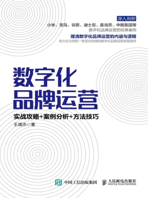 数字化品牌运营——实