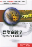 网络金融学