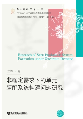 非确定需求下的单元装
