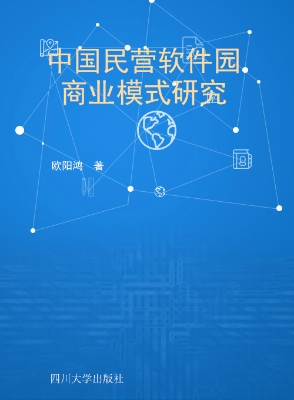 中国民营软件园商业模
