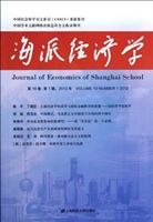 海派经济学 第10卷第1