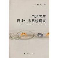 电动汽车商业生态系统