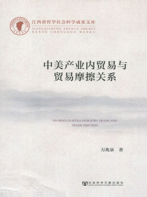 中美产业内贸易与贸易